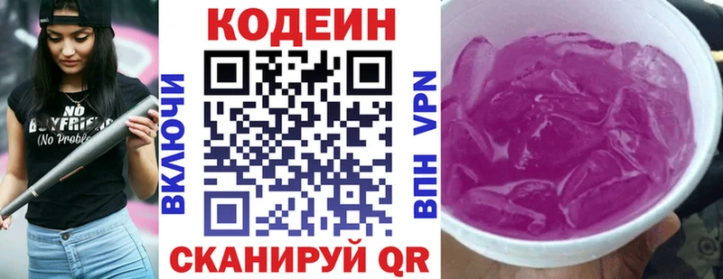 Кодеин напиток Lean (лин) Чулым